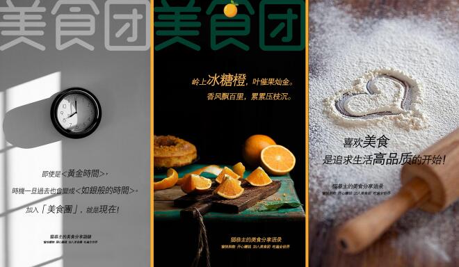 黃絲茗在工作之余制作的美食團(tuán)海報(bào)