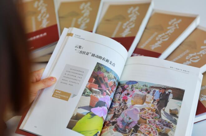 扶貧紀(jì)事——2020杭商故事特輯 內(nèi)頁